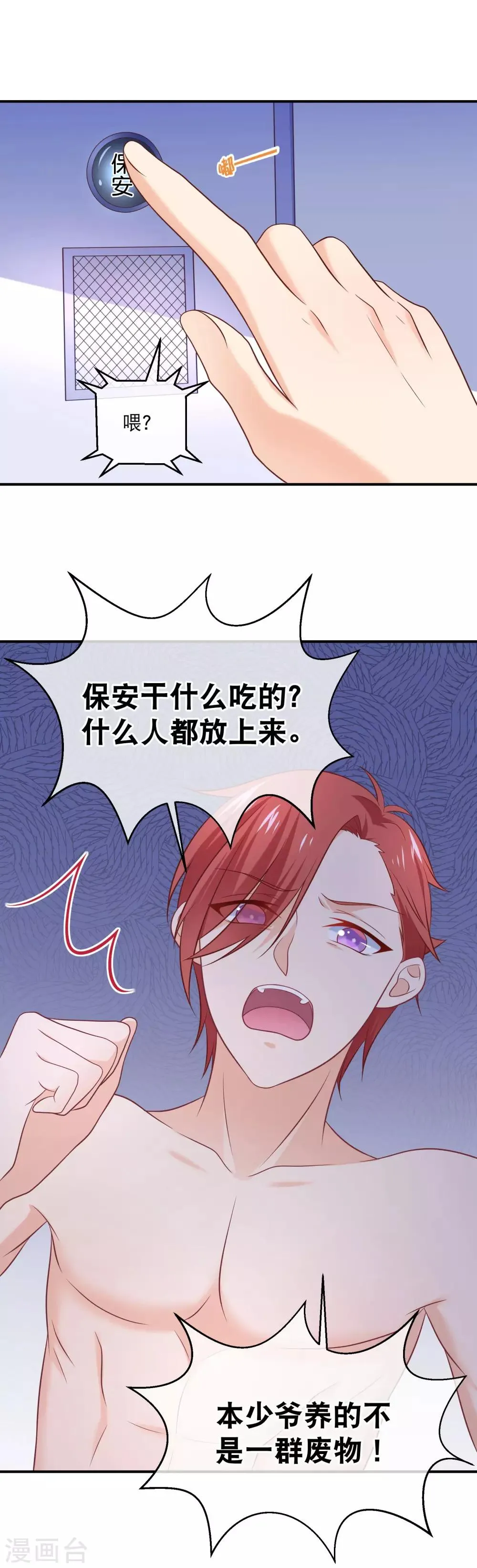 第21话 这个误会有点大啊 第11页