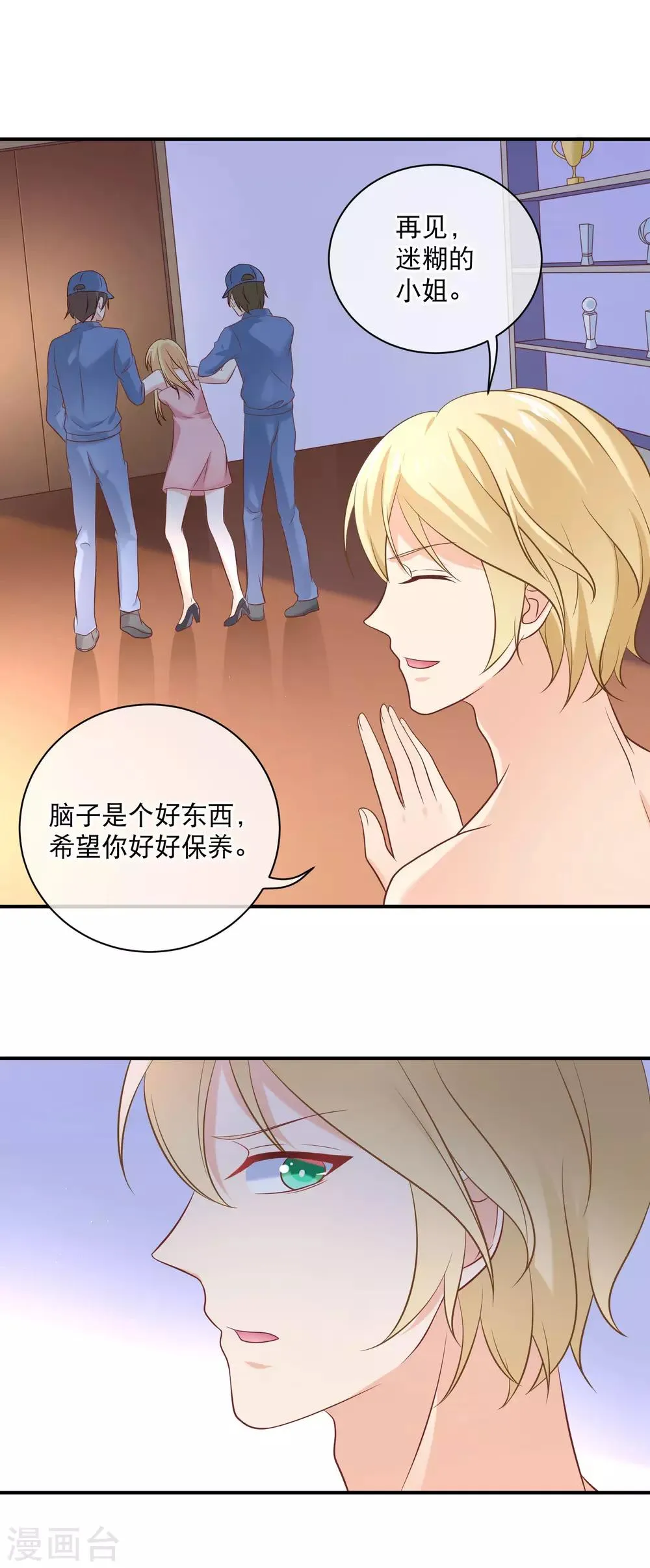 第21话 这个误会有点大啊 第13页