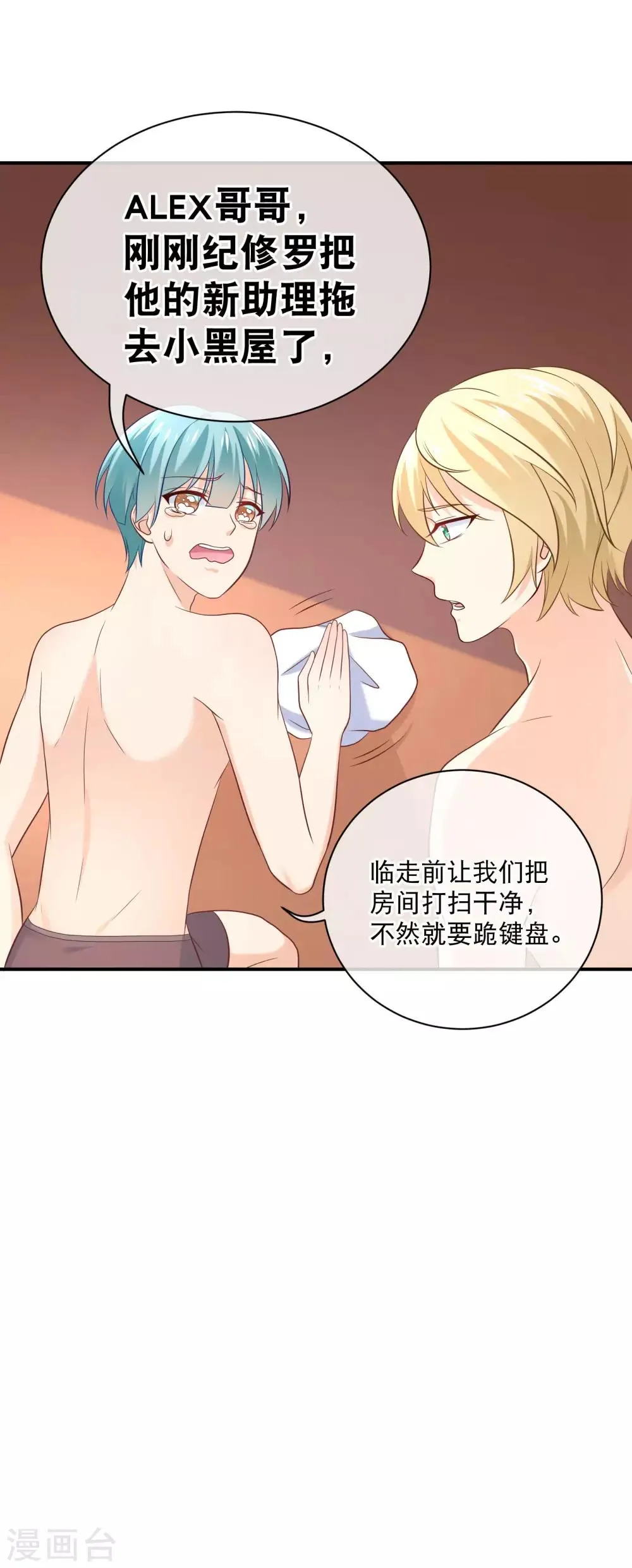 第21话 这个误会有点大啊 第17页