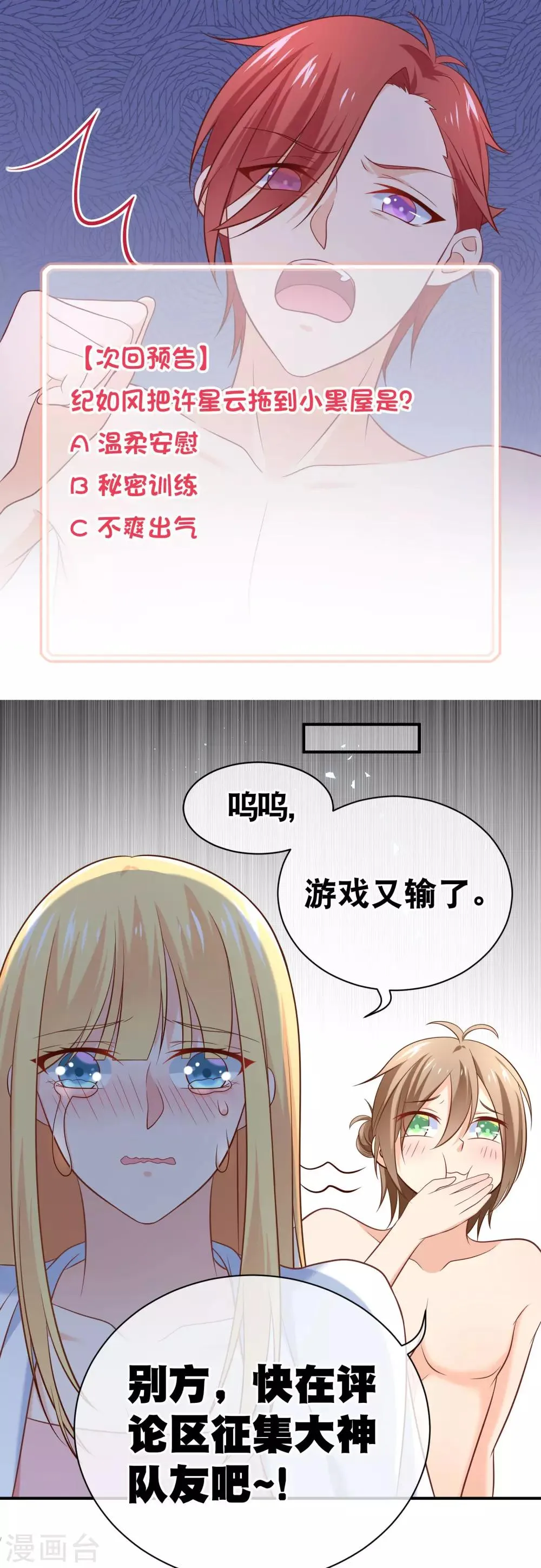 第21话 这个误会有点大啊 第18页