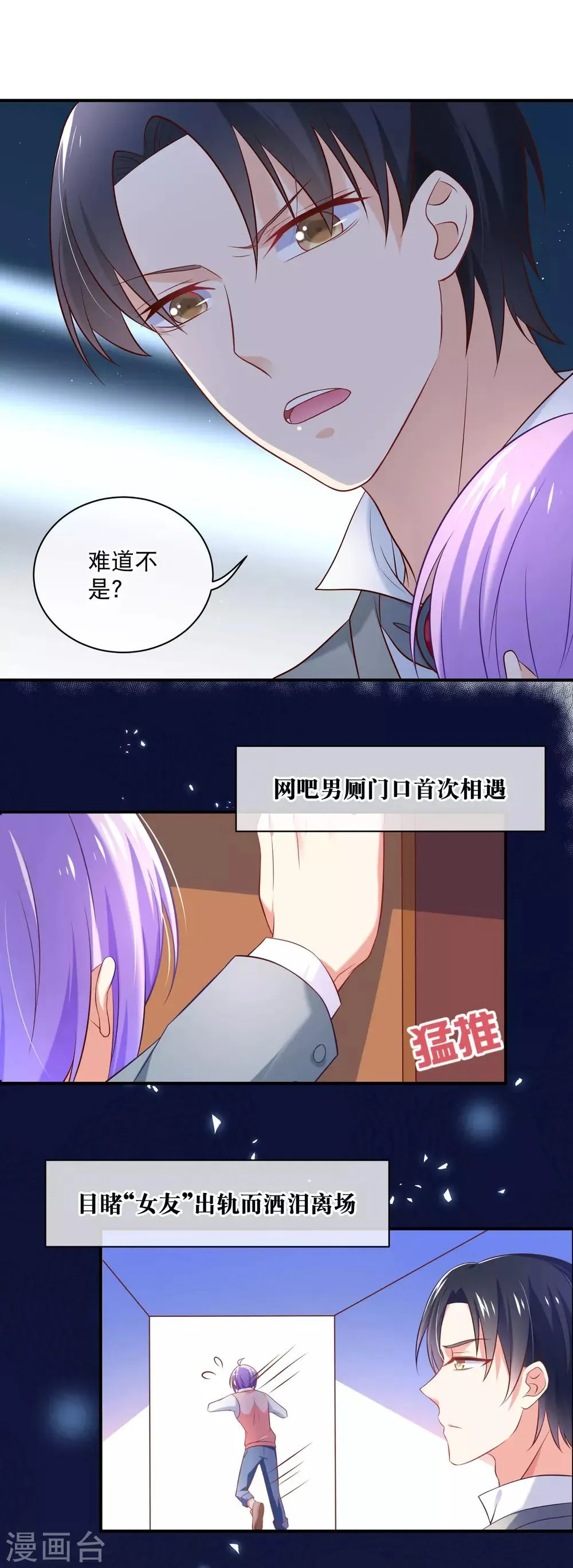 第22话 谁想和你做兄弟？！ 第9页