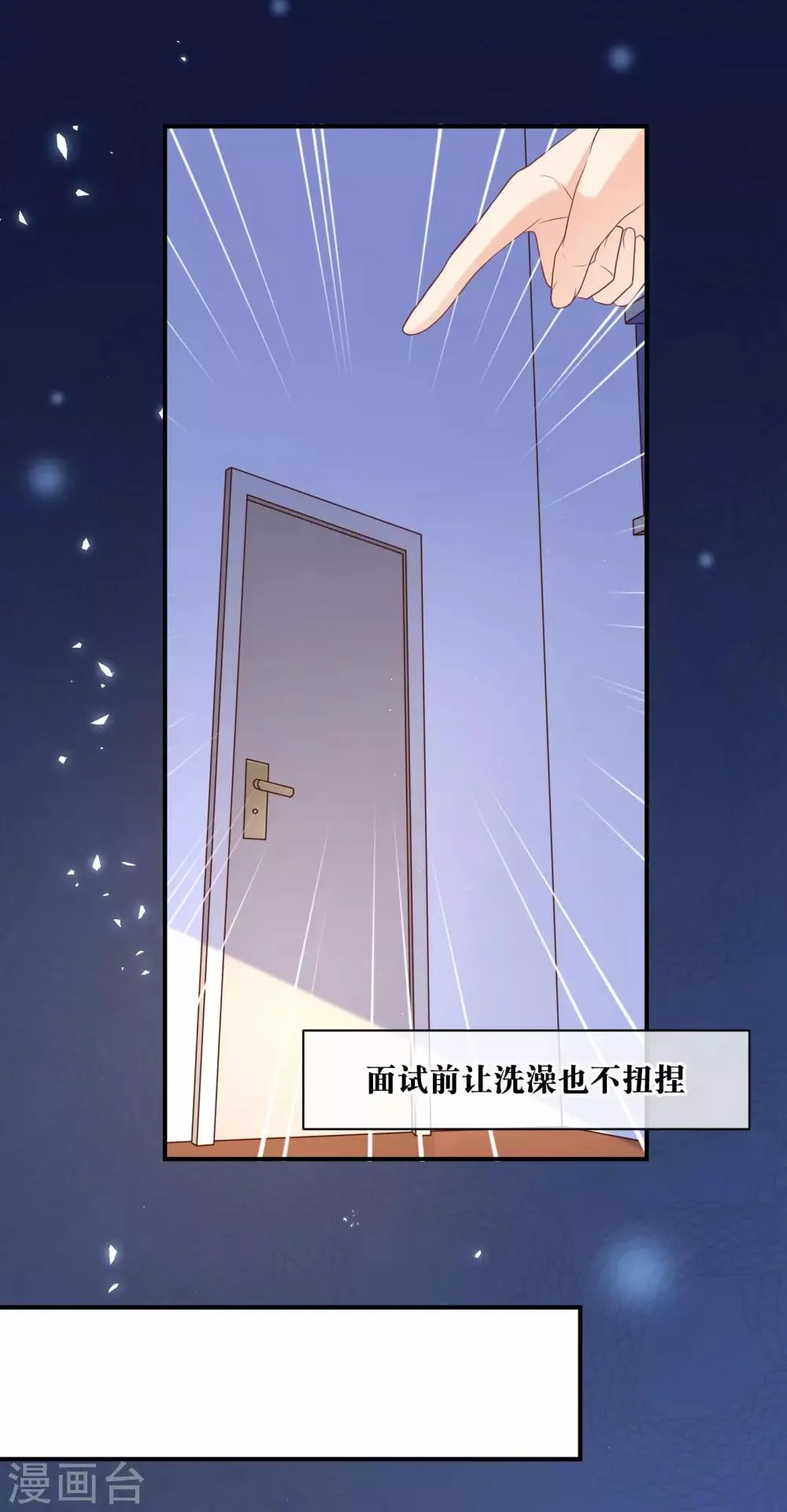第22话 谁想和你做兄弟？！ 第10页