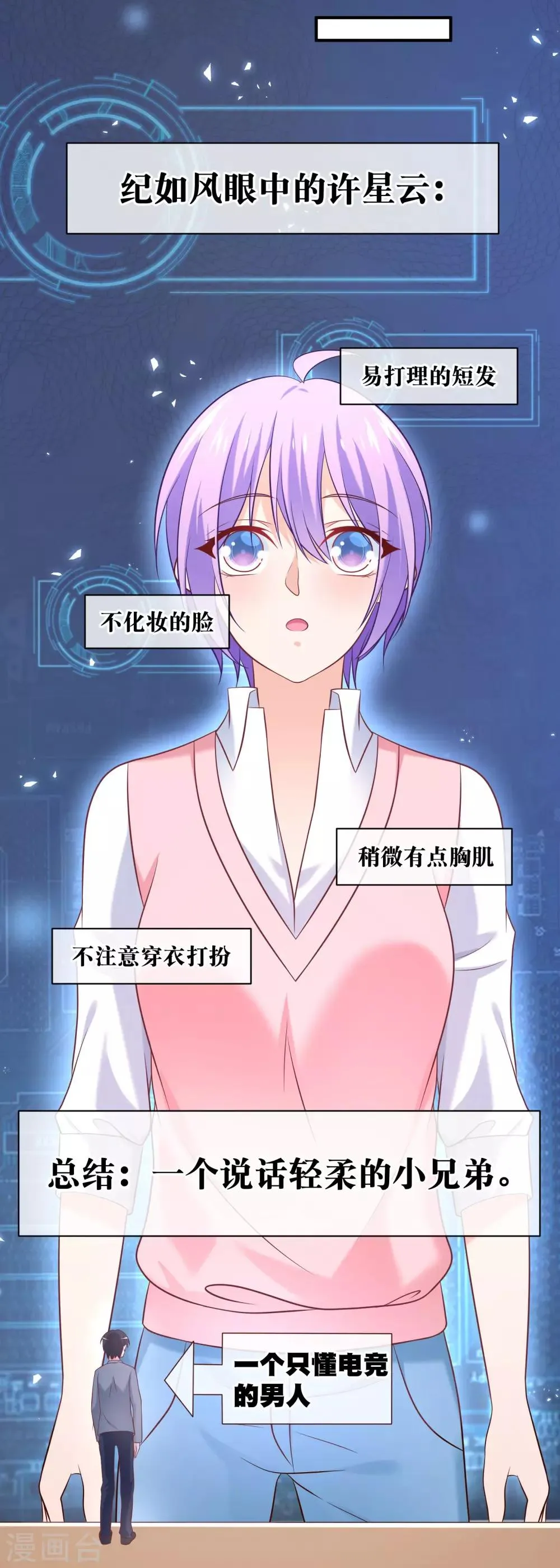 第22话 谁想和你做兄弟？！ 第11页