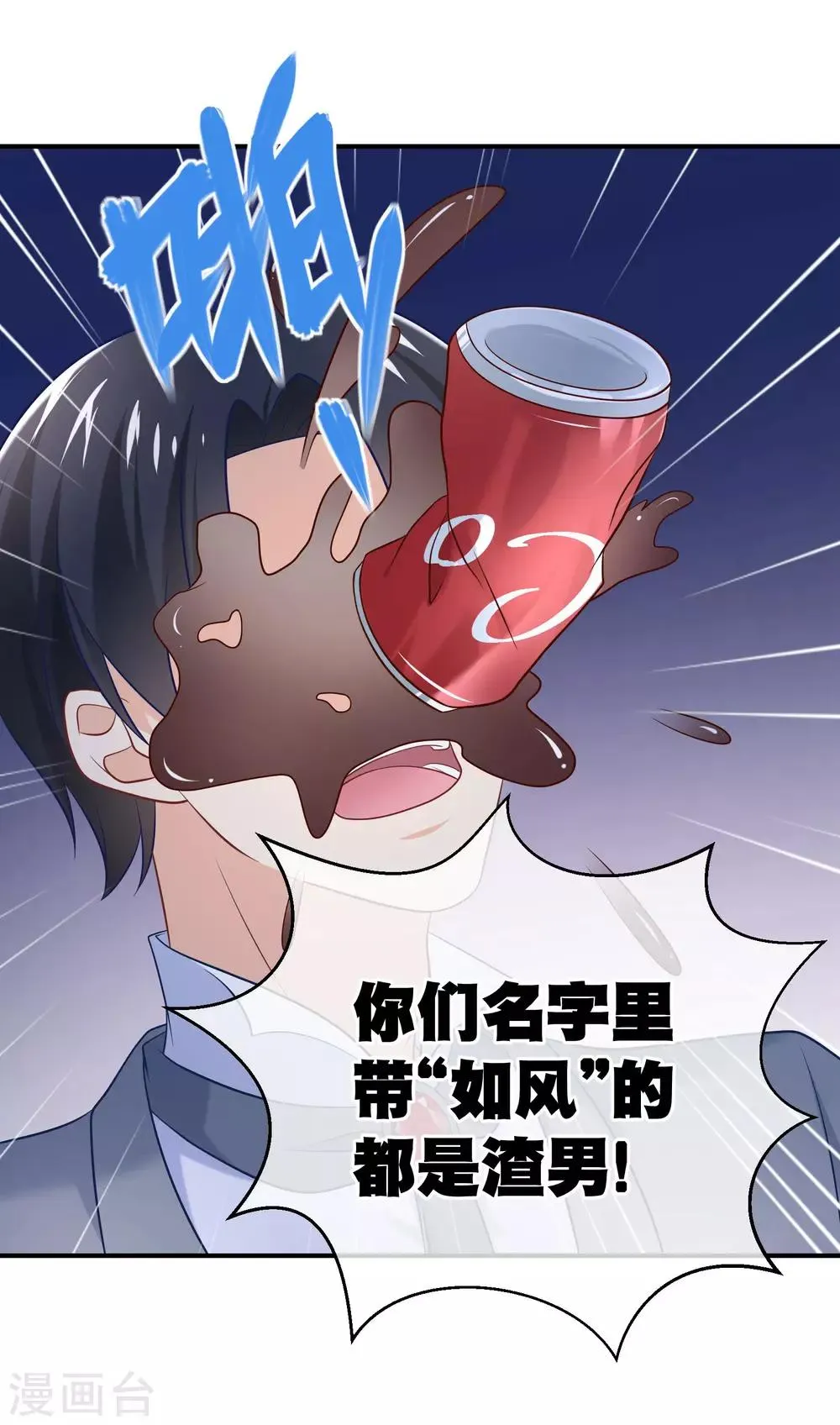 第22话 谁想和你做兄弟？！ 第13页