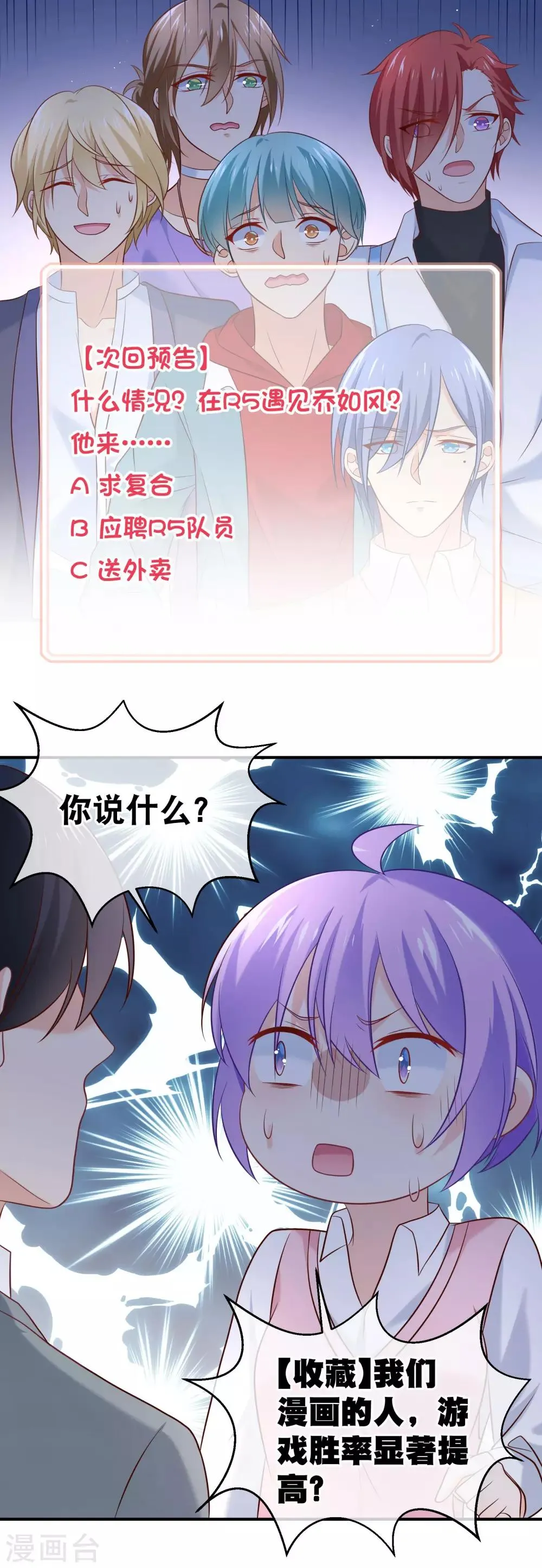 第22话 谁想和你做兄弟？！ 第23页