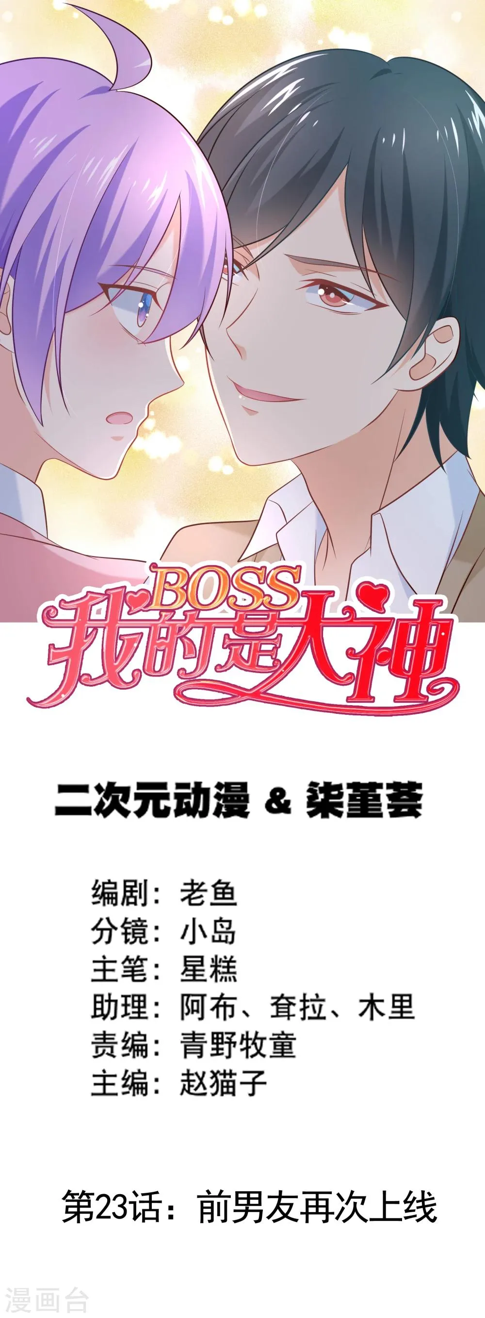 第23话 前男友再次上线 第1页