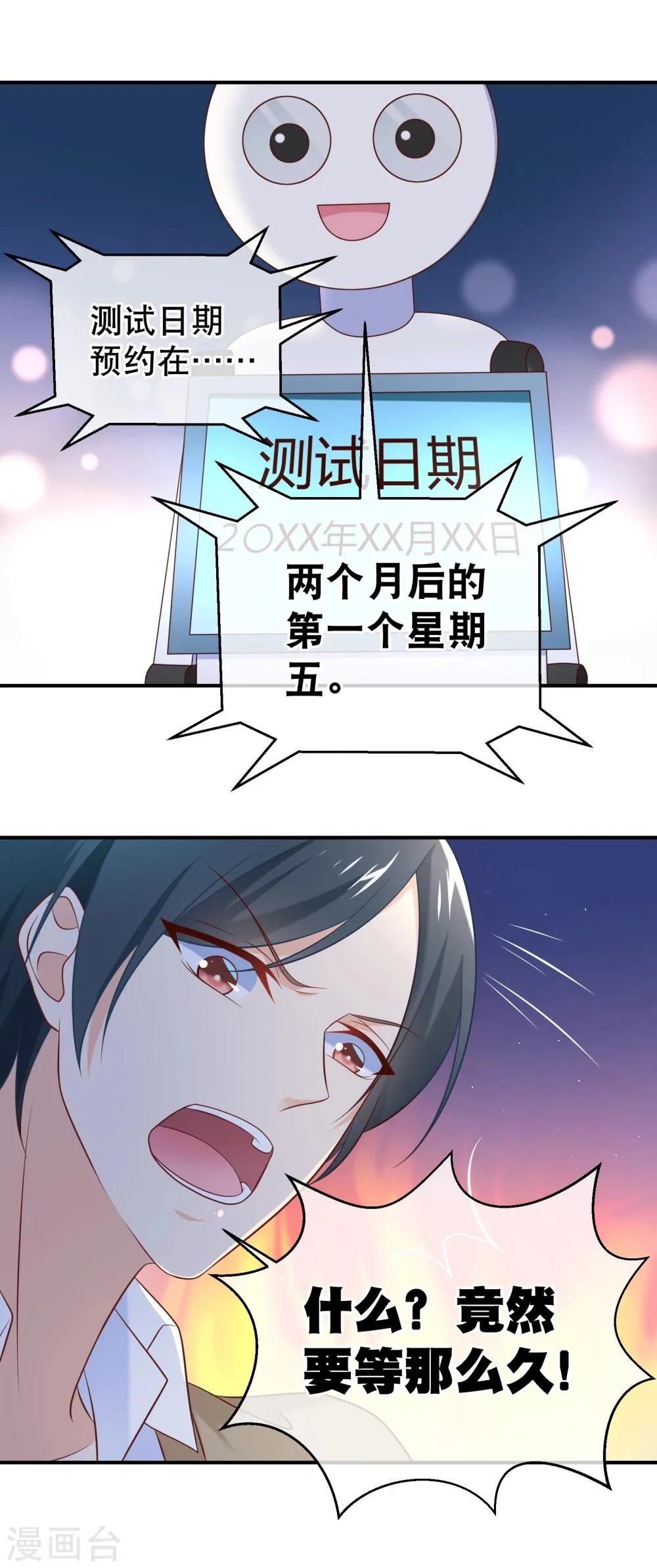 第23话 前男友再次上线 第6页