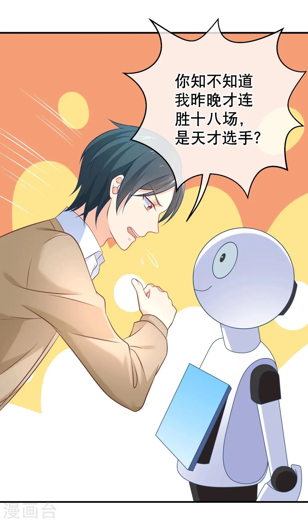 第23话 前男友再次上线 第7页