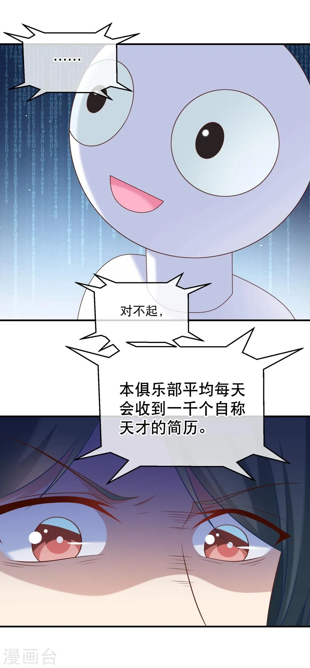 第23话 前男友再次上线 第8页