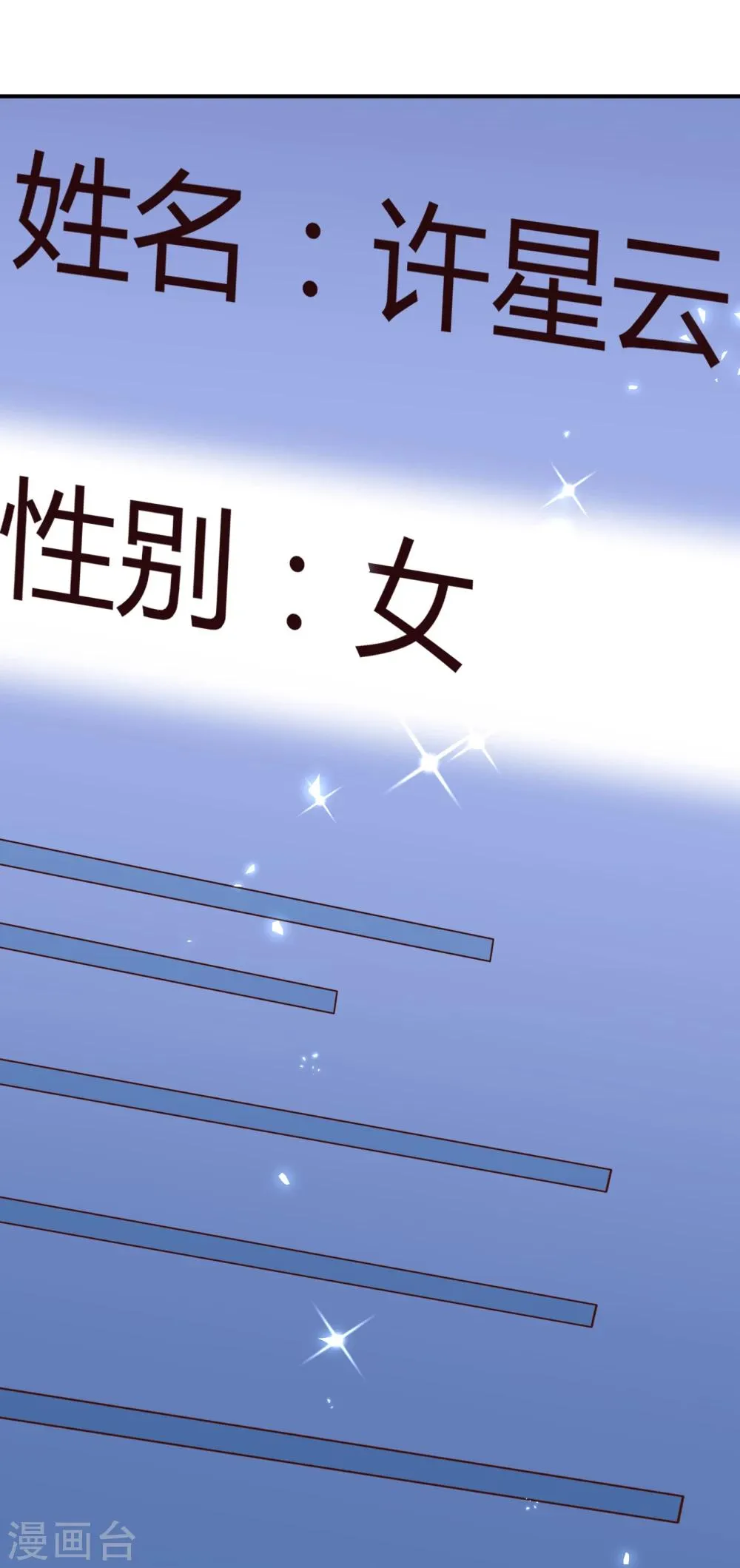 第23话 前男友再次上线 第15页