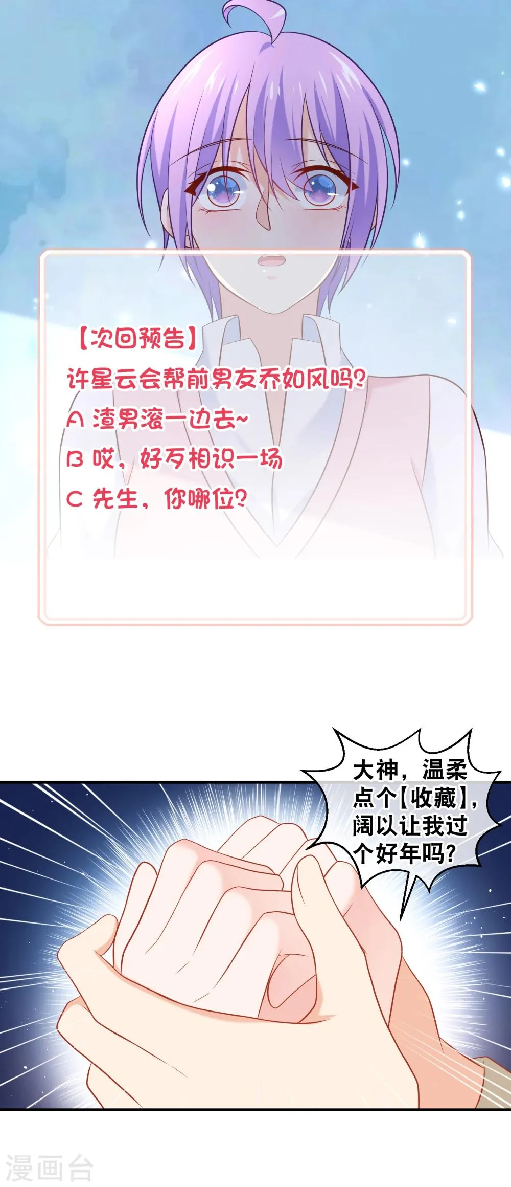 第23话 前男友再次上线 第16页
