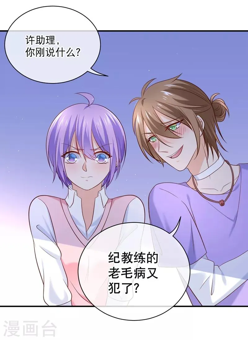 第24话 谢谢大家争相为我出头 第7页