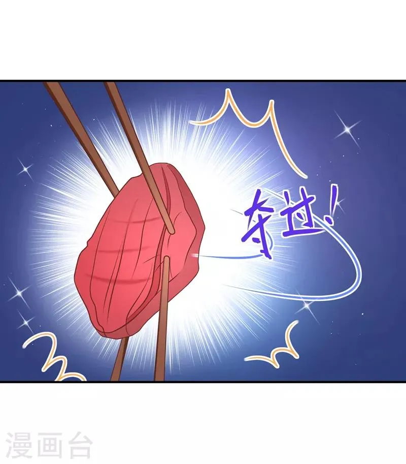 第24话 谢谢大家争相为我出头 第14页