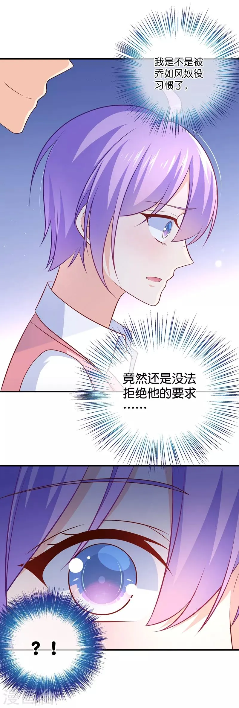 第24话 谢谢大家争相为我出头 第26页