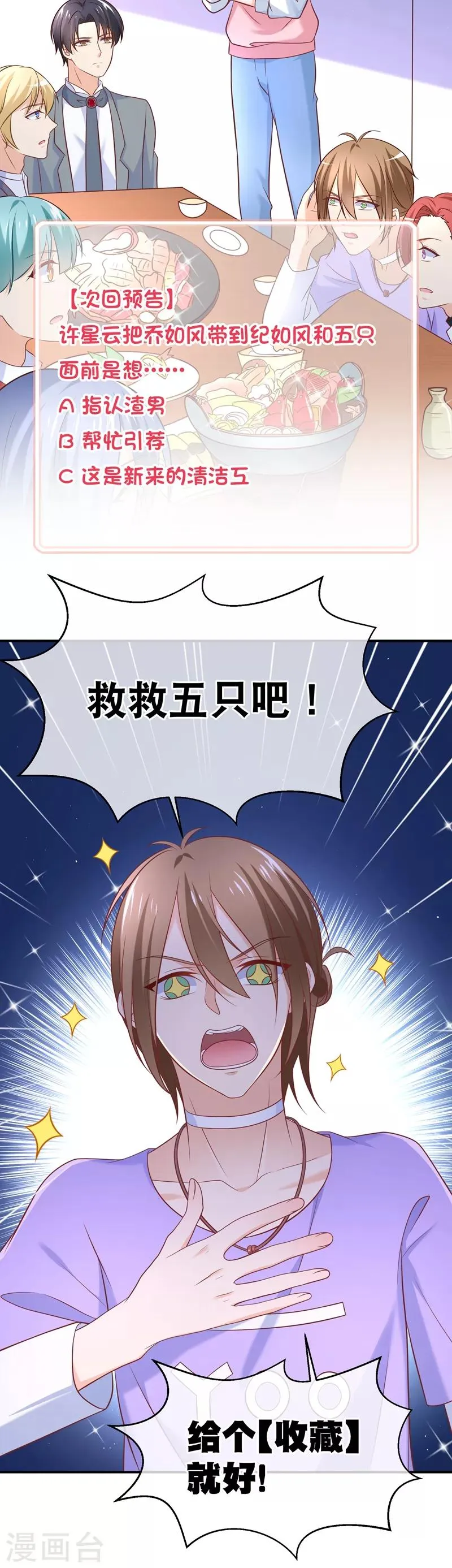 第24话 谢谢大家争相为我出头 第28页