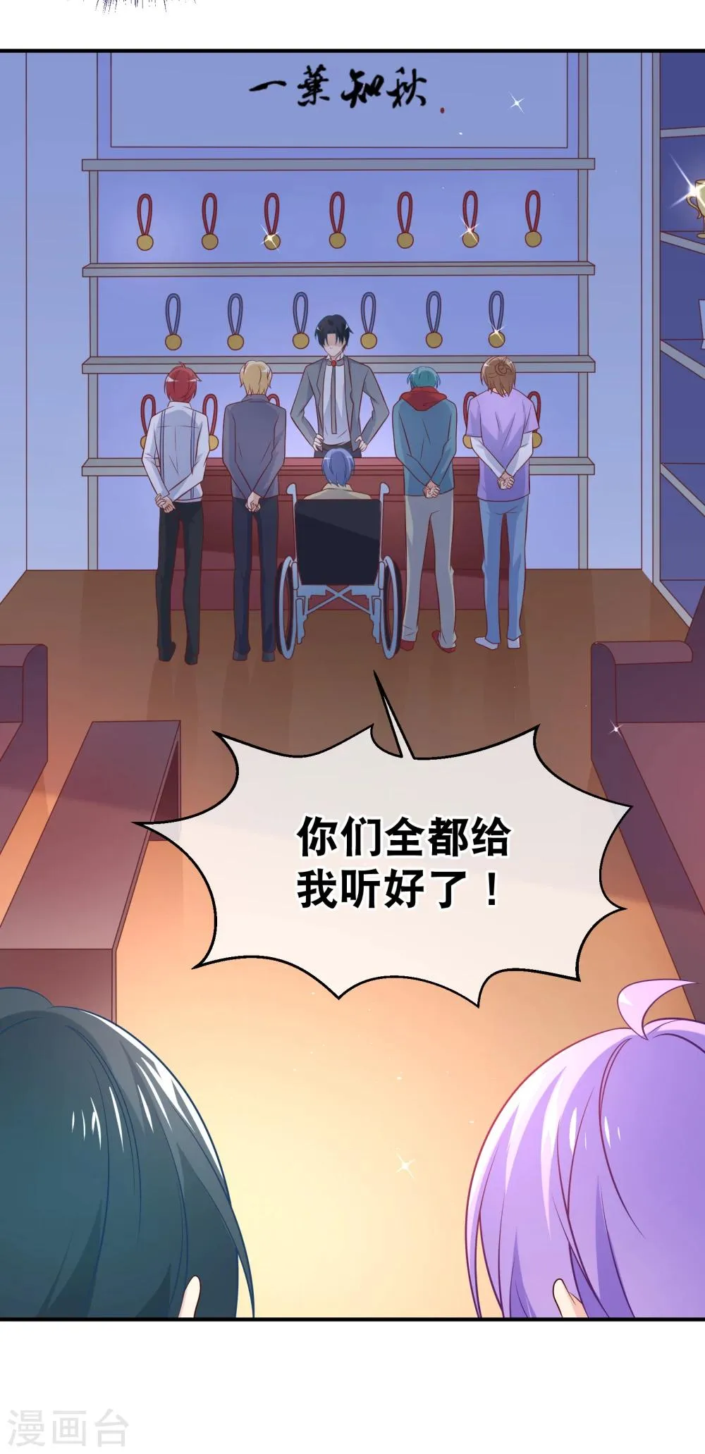第25话 对不起，我们都想虐渣男 第2页