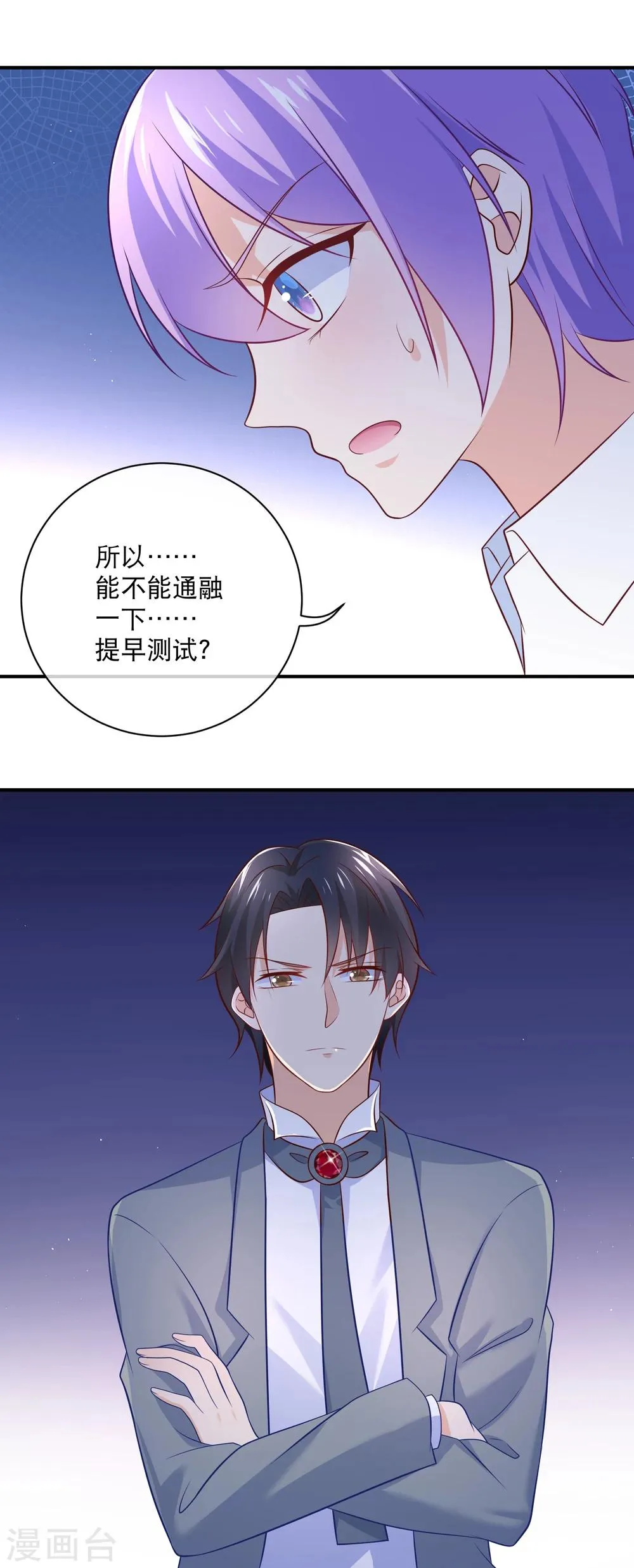 第25话 对不起，我们都想虐渣男 第8页