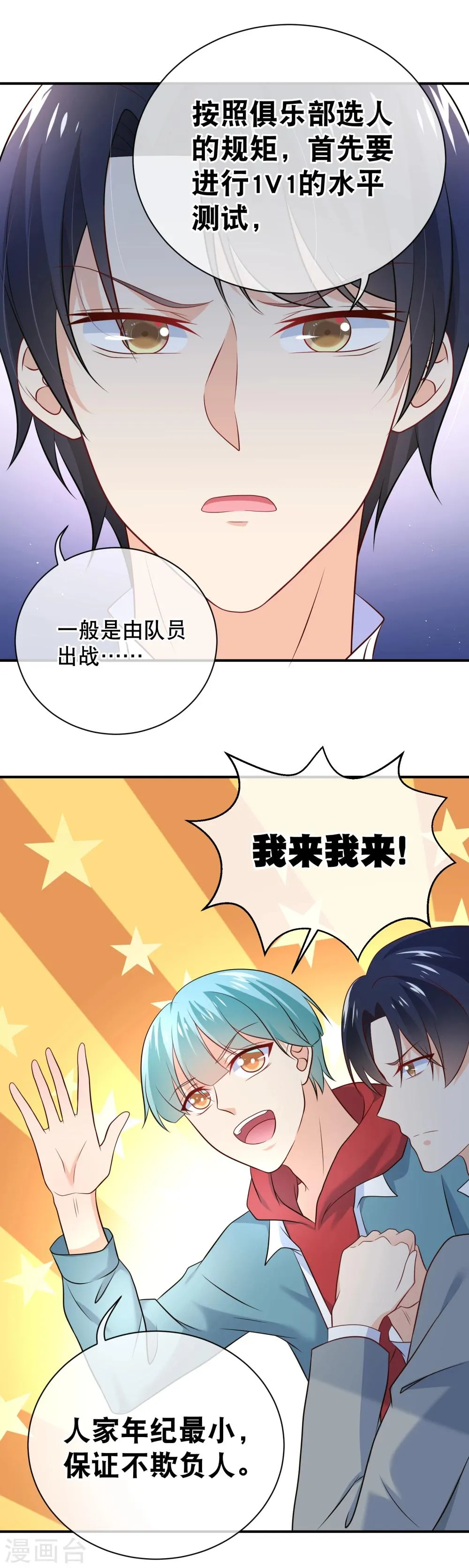 第25话 对不起，我们都想虐渣男 第17页