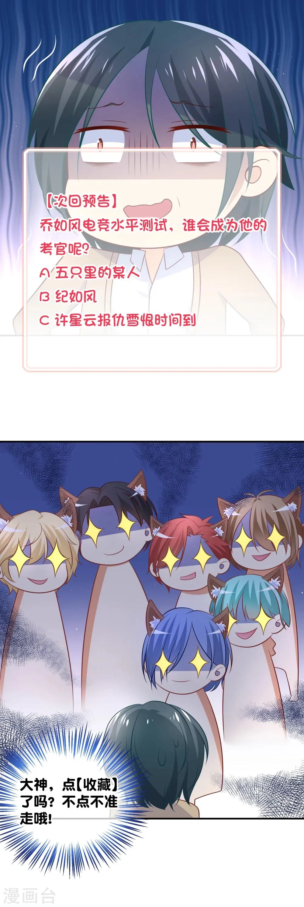 第25话 对不起，我们都想虐渣男 第23页