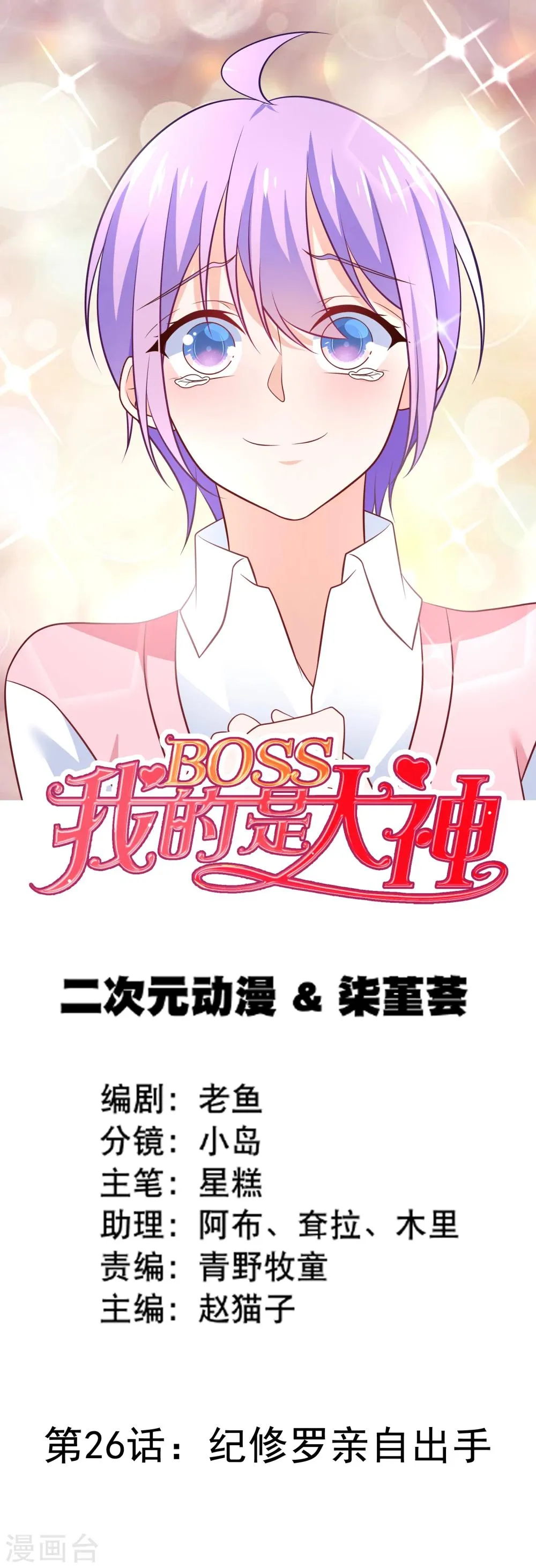 第26话 纪修罗亲自出手 第1页