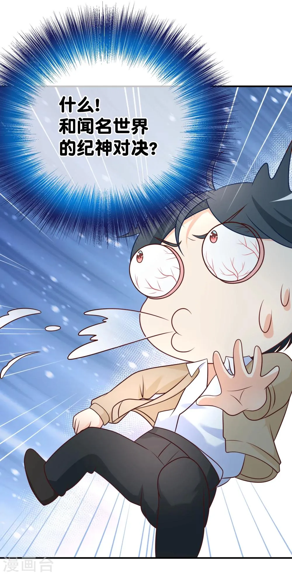 第26话 纪修罗亲自出手 第8页