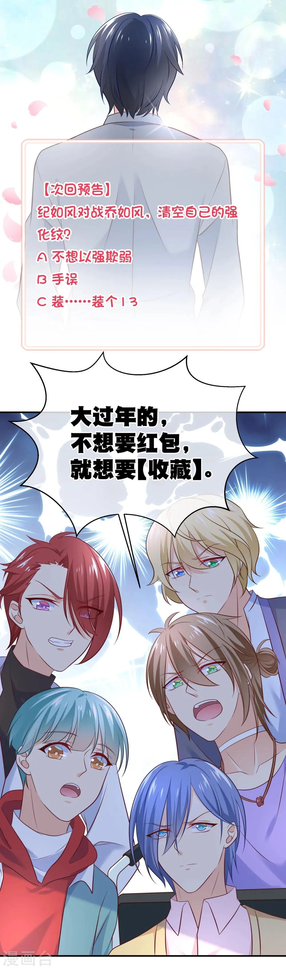 第26话 纪修罗亲自出手 第20页