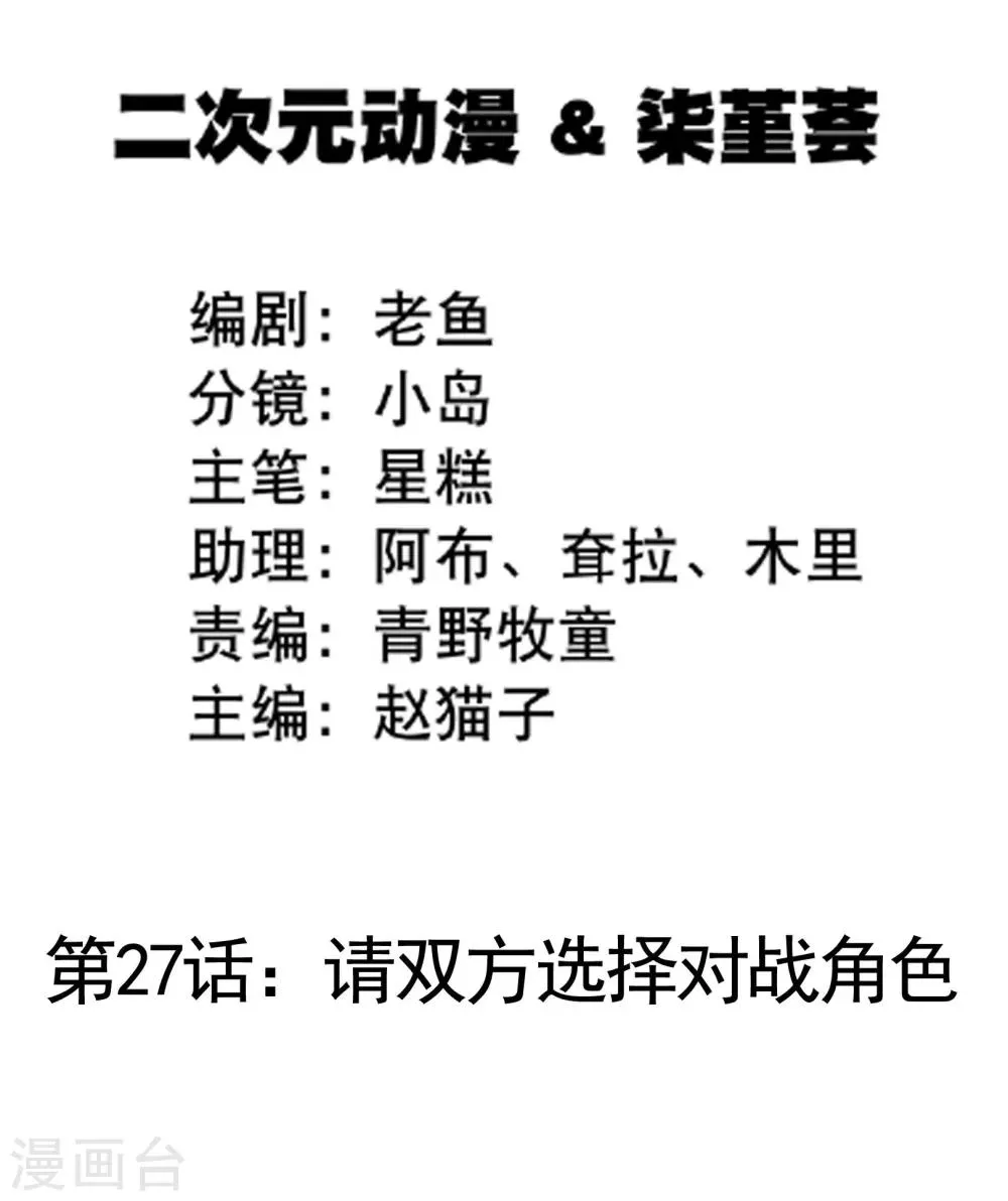 第27话 请双方选择对战角色 第2页