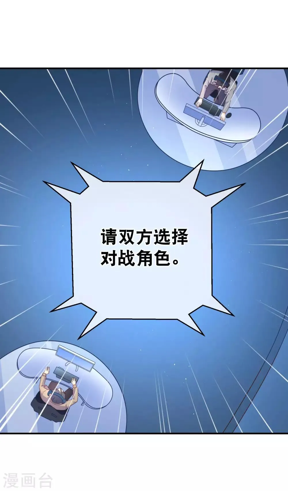 第27话 请双方选择对战角色 第19页