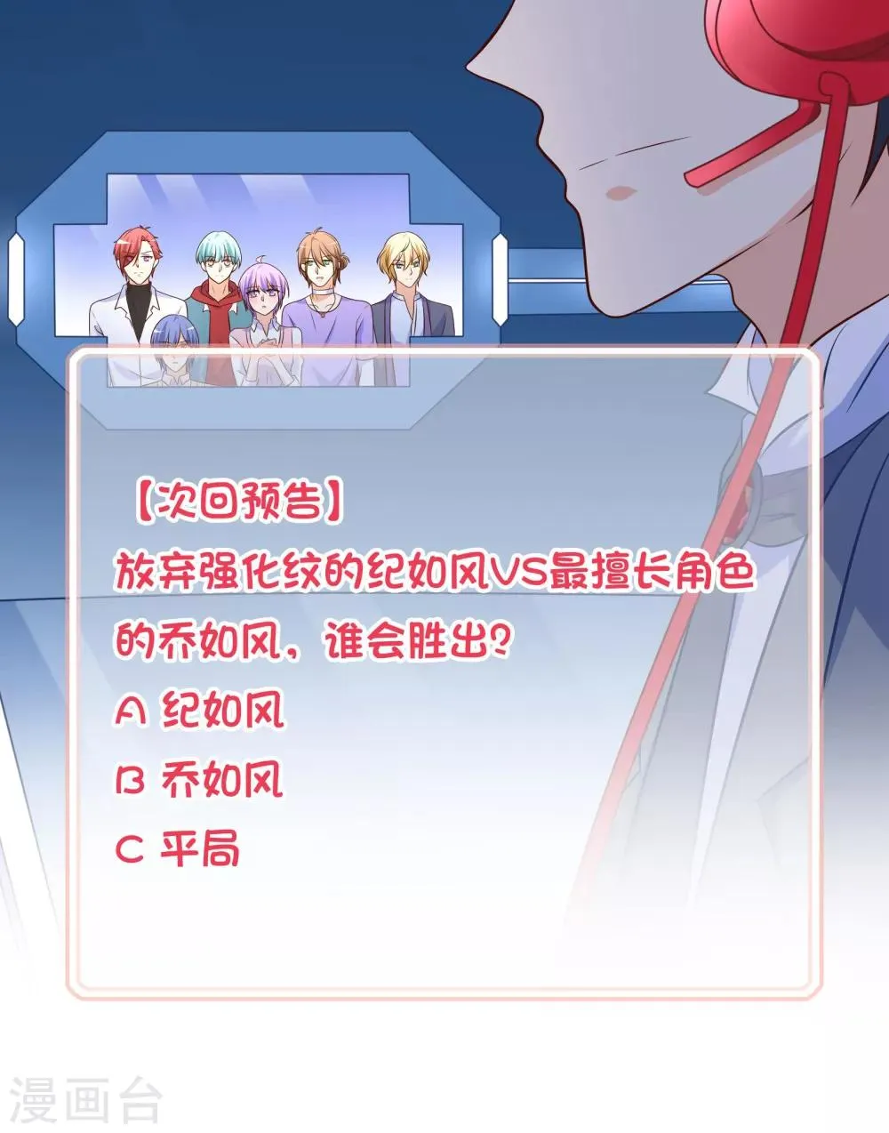 第27话 请双方选择对战角色 第29页