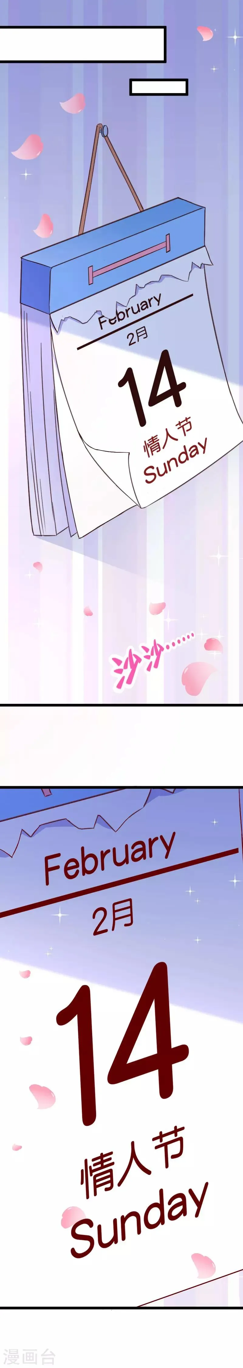 情人节番外 第1页