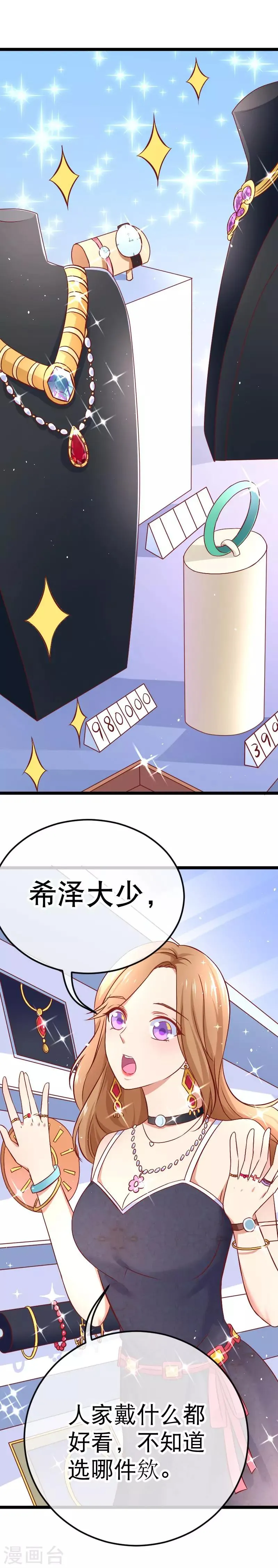 情人节番外 第8页