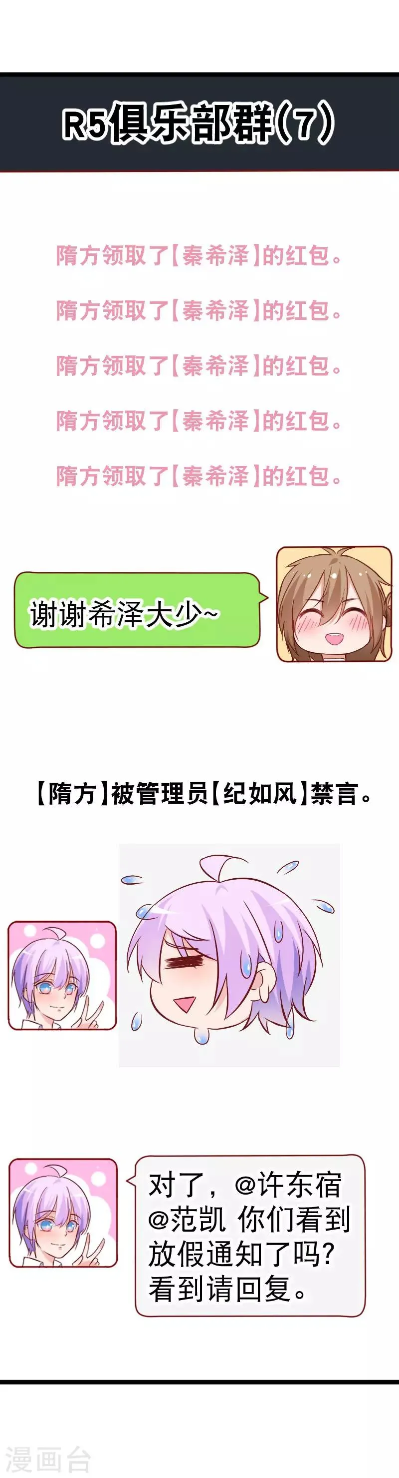 情人节番外 第13页