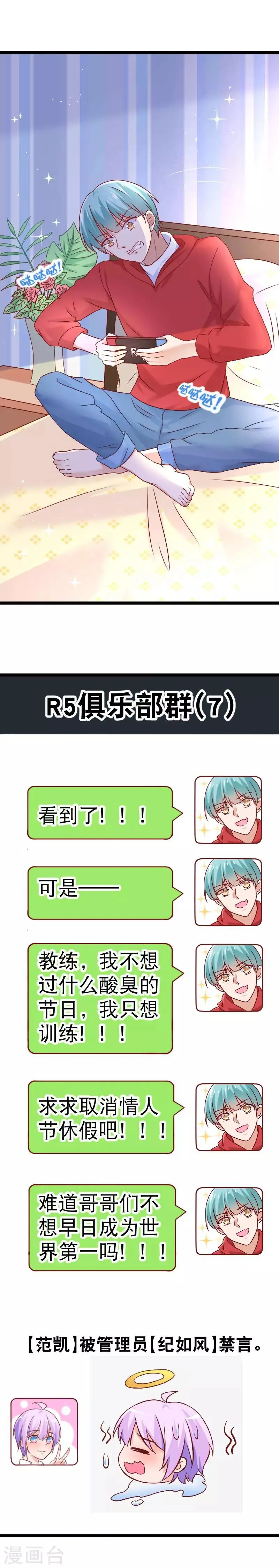 情人节番外 第18页