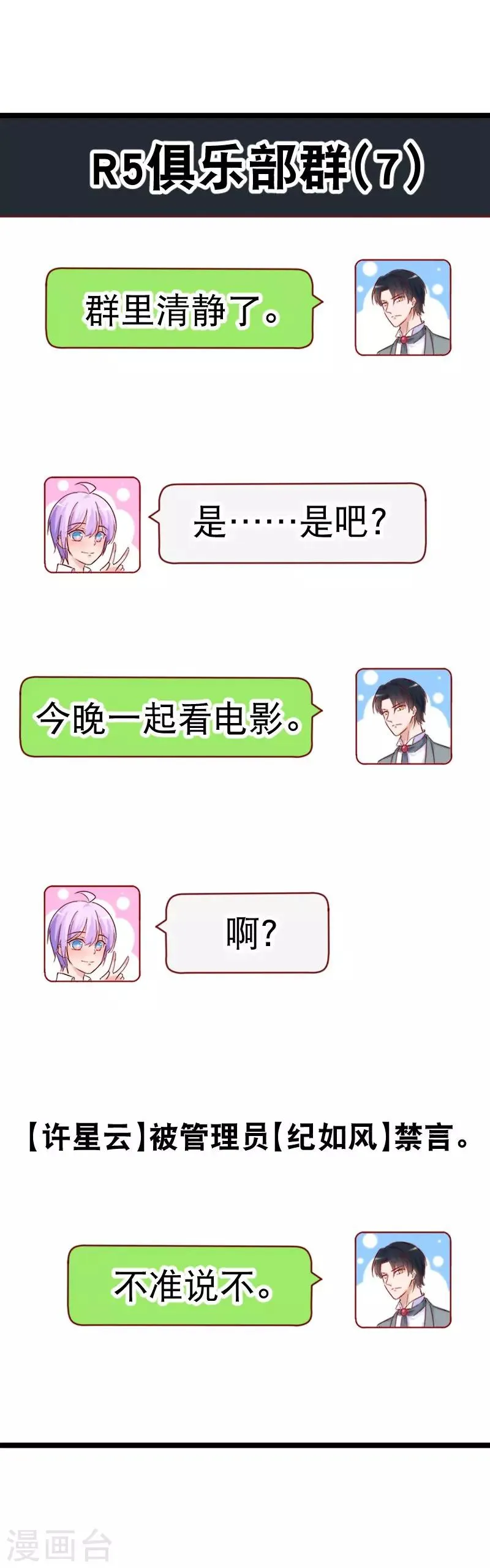 情人节番外 第20页