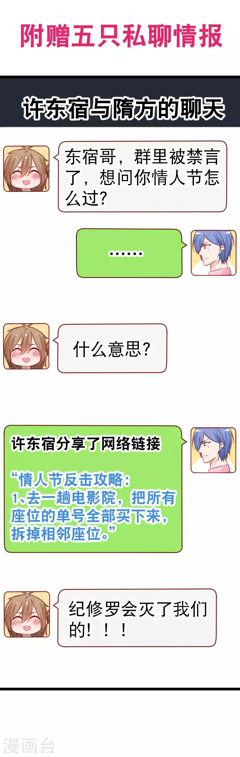 情人节番外 第21页