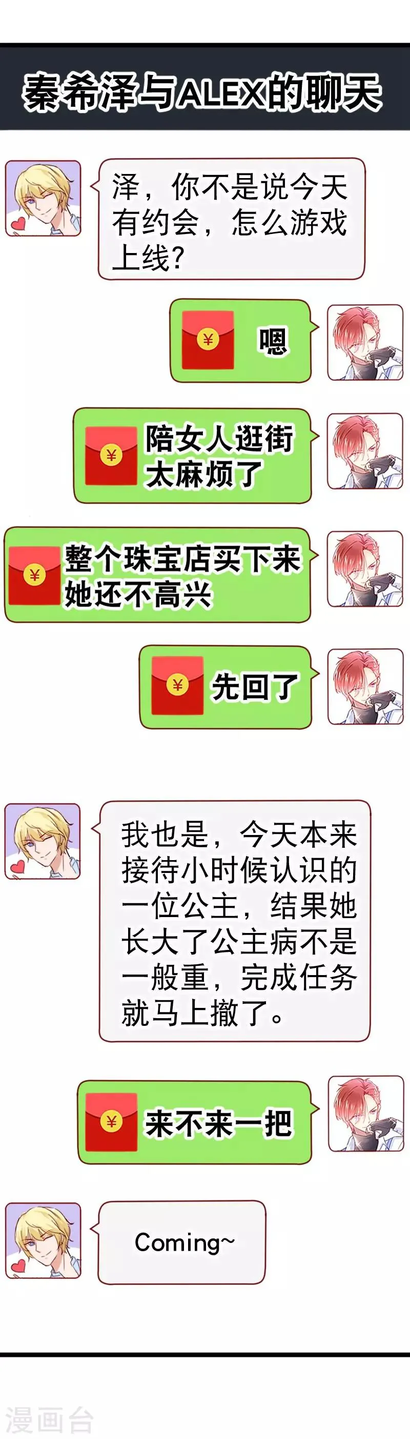 情人节番外 第22页