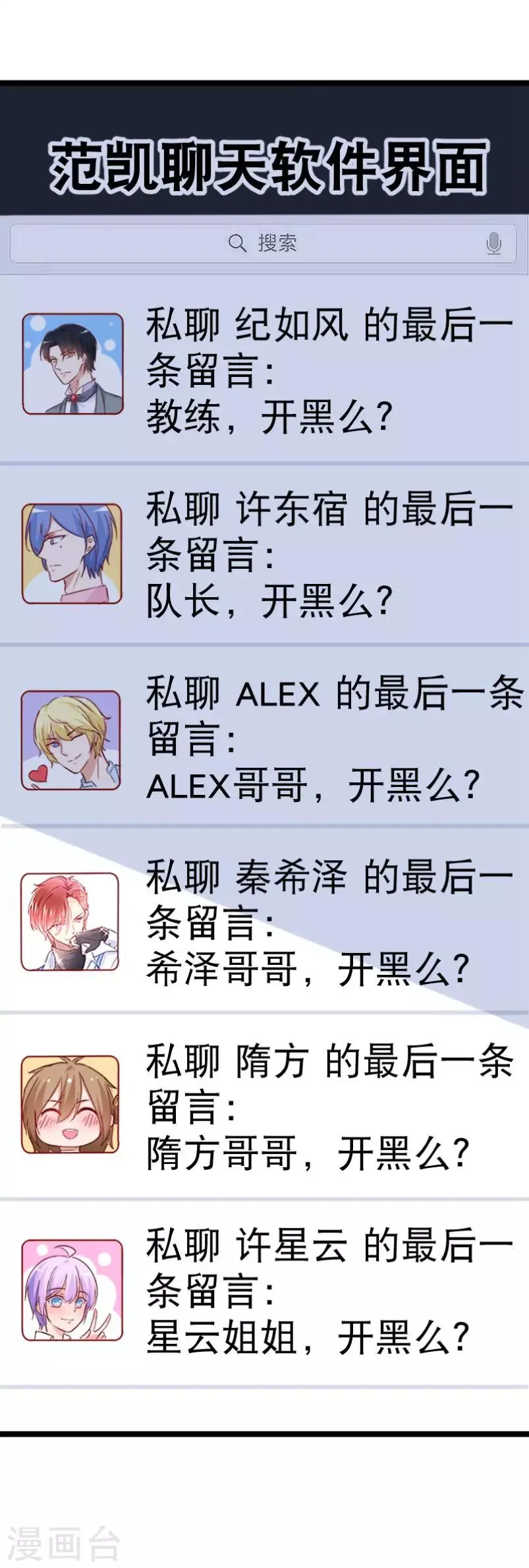 情人节番外 第23页