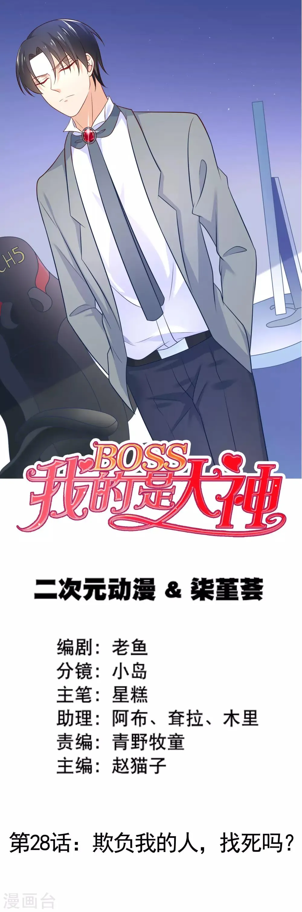 第28话 欺负我的人，找死吗？ 第1页