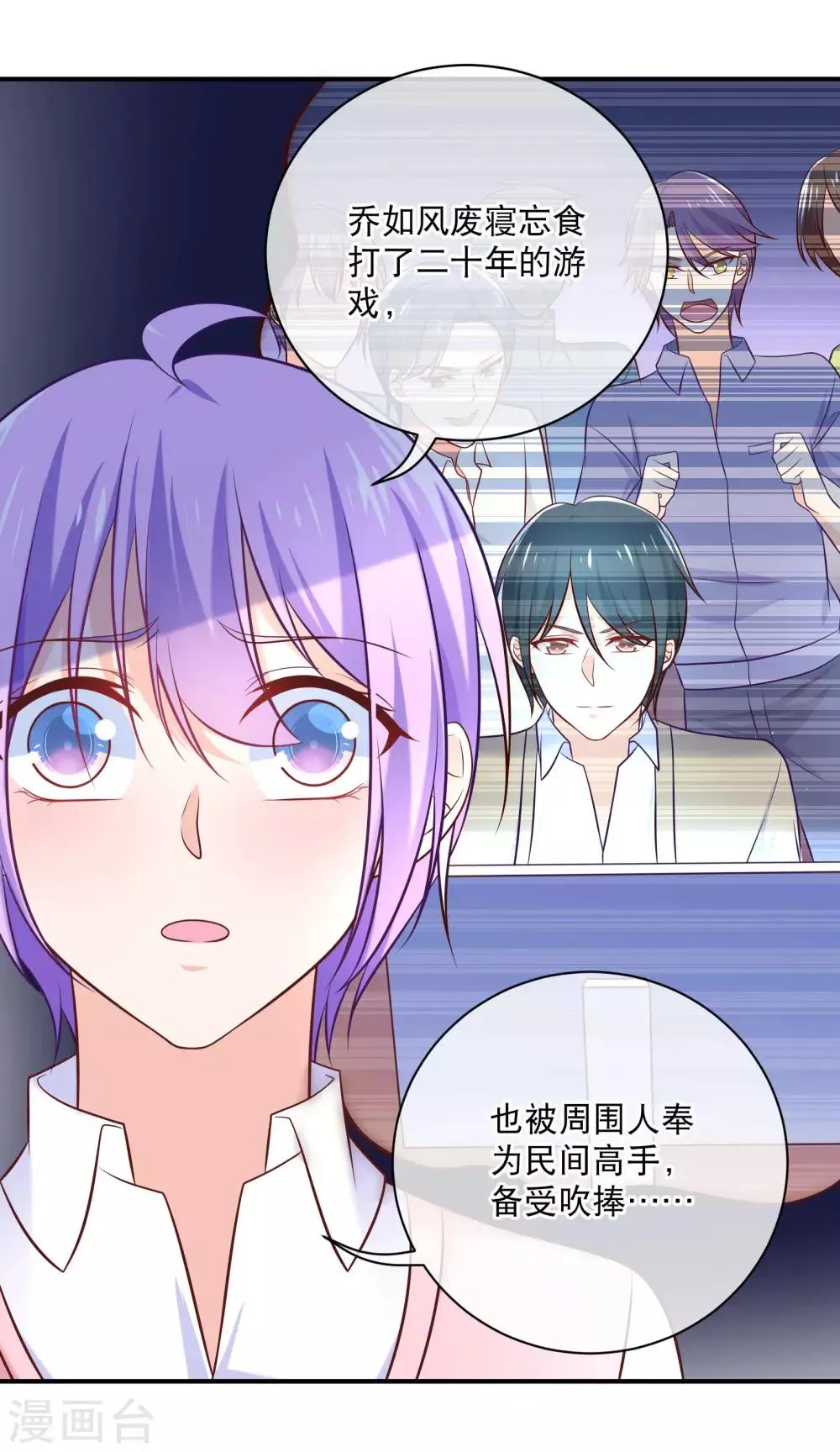 第28话 欺负我的人，找死吗？ 第20页