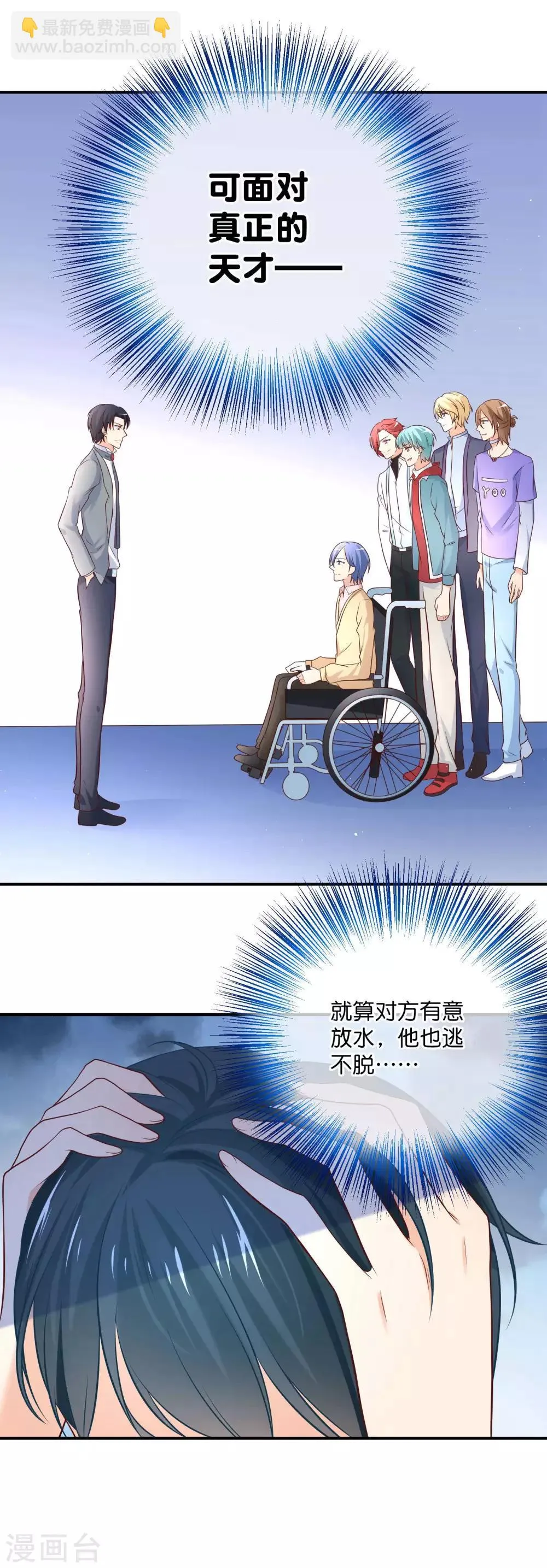 第28话 欺负我的人，找死吗？ 第23页