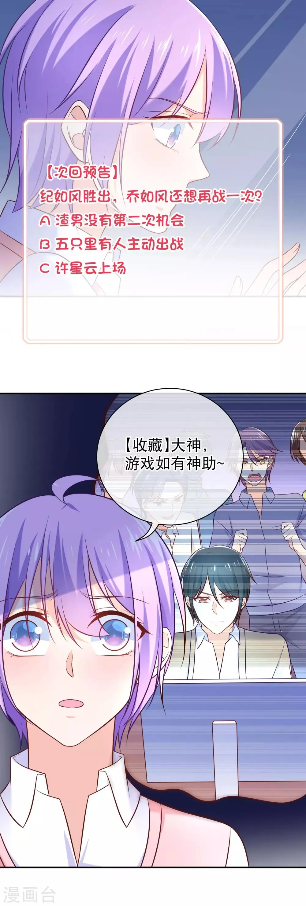 第28话 欺负我的人，找死吗？ 第25页
