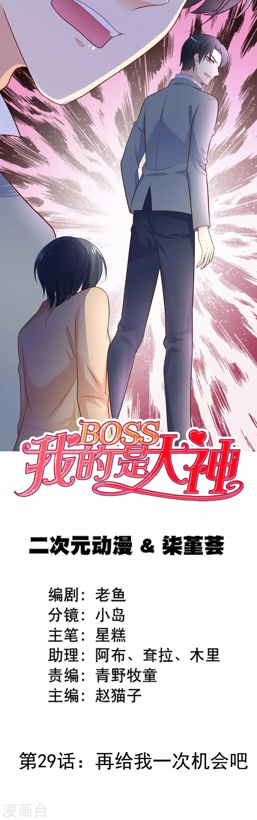 第29话 再给我一次机会吧 第1页