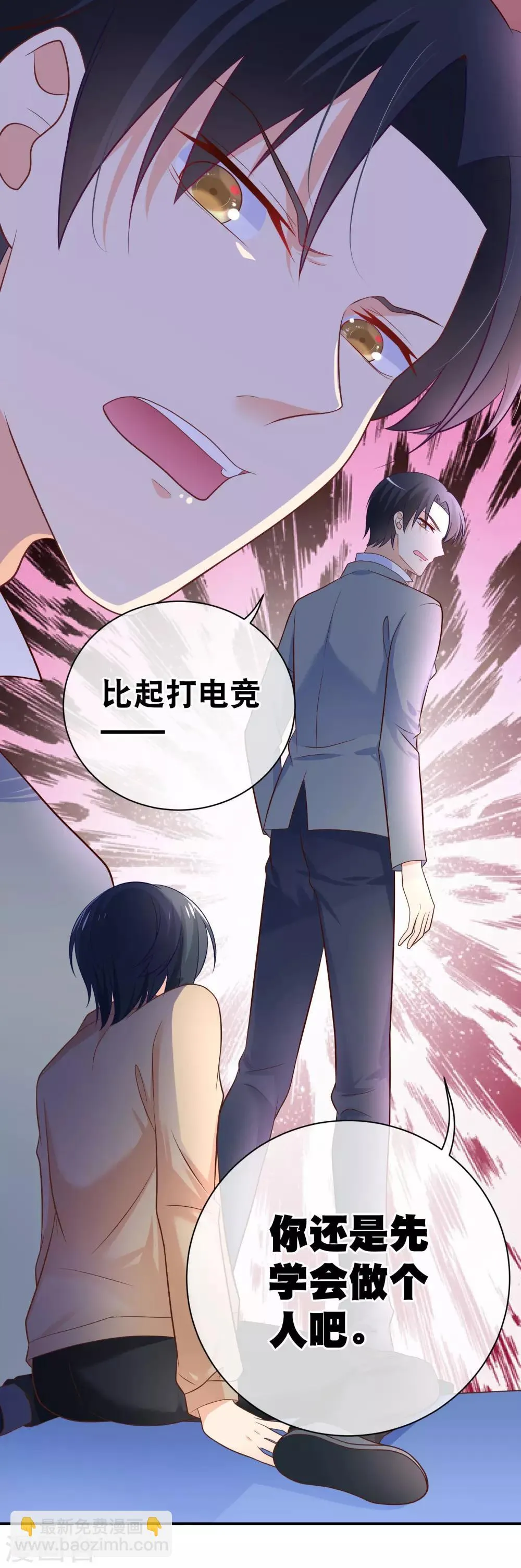 第29话 再给我一次机会吧 第8页