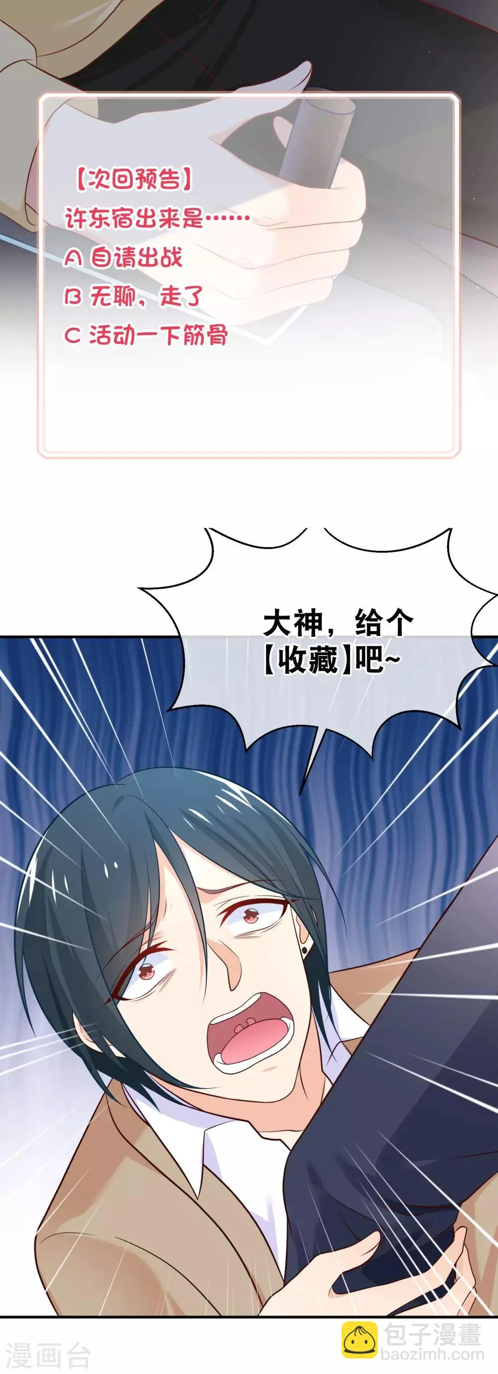 第29话 再给我一次机会吧 第18页