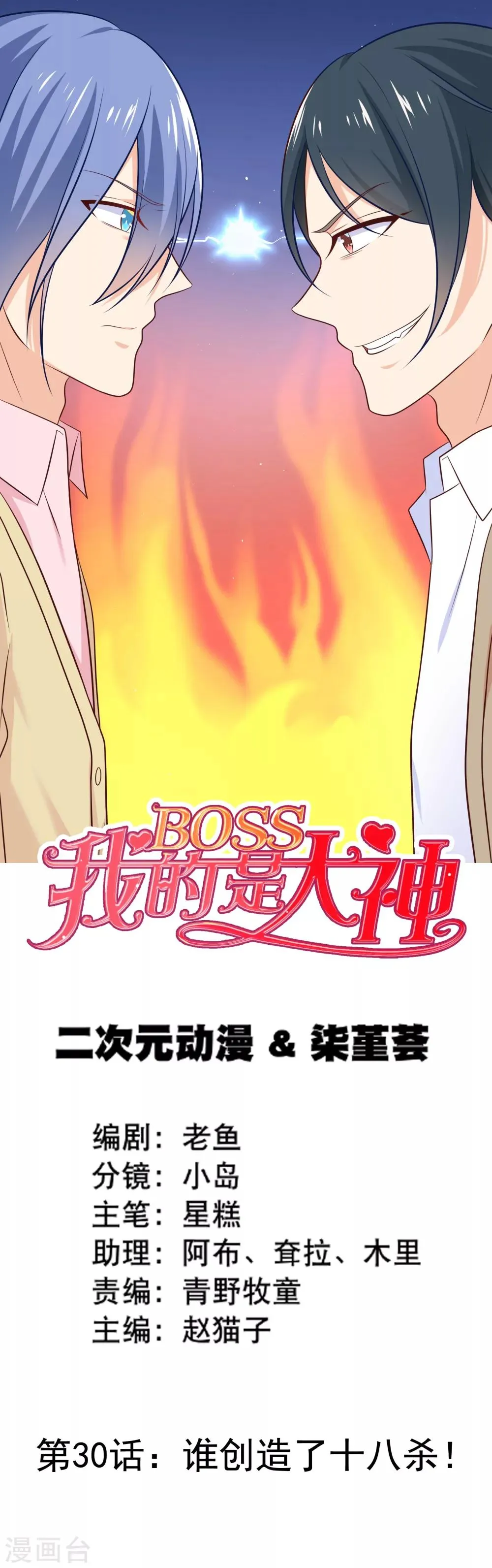 第30话 谁创造了十八杀！ 第1页