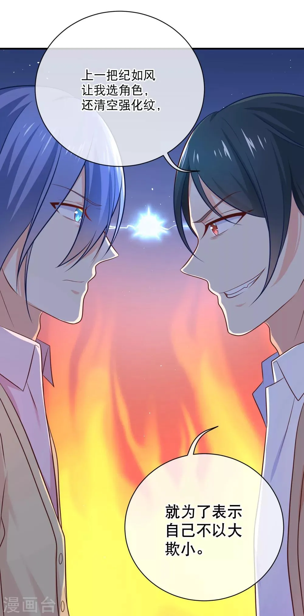 第30话 谁创造了十八杀！ 第14页