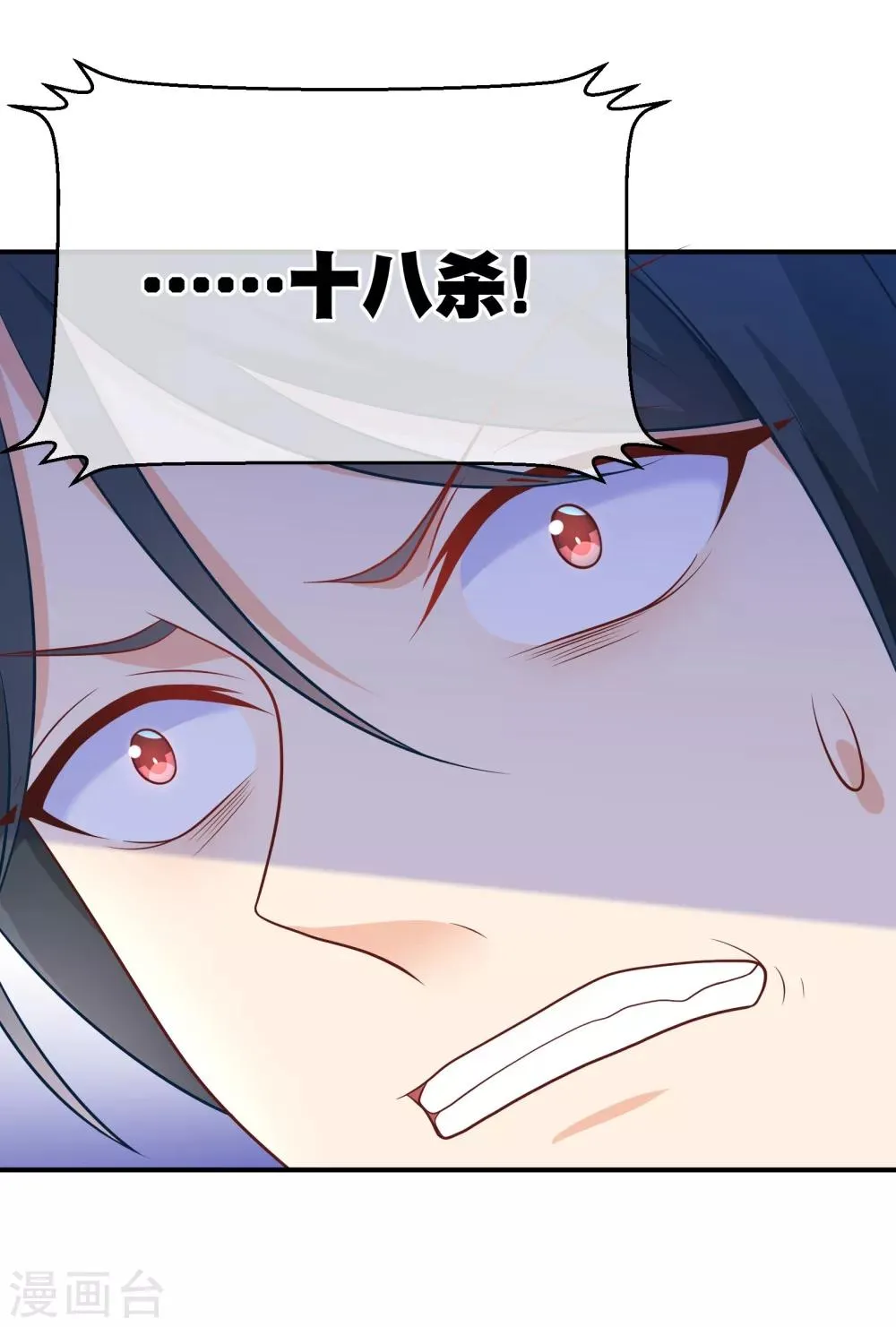 第30话 谁创造了十八杀！ 第22页