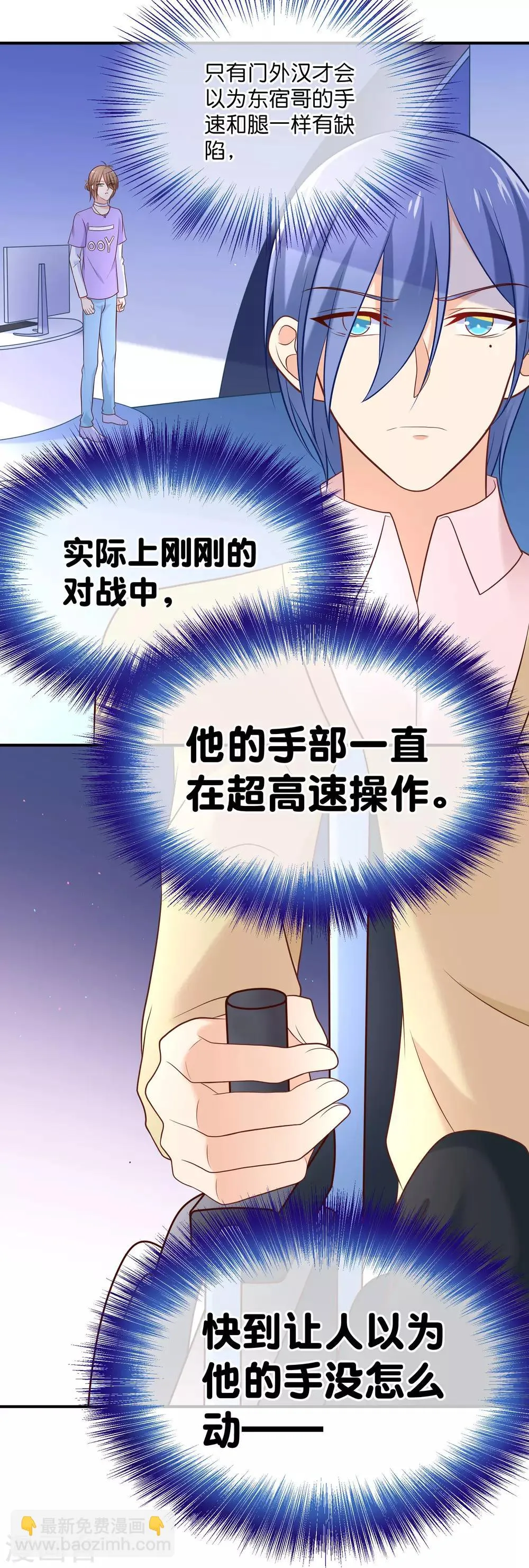 第31话 虐渣男，没商量 第7页