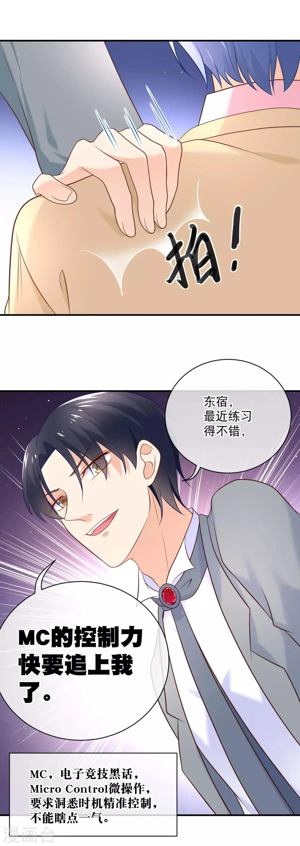 第31话 虐渣男，没商量 第9页
