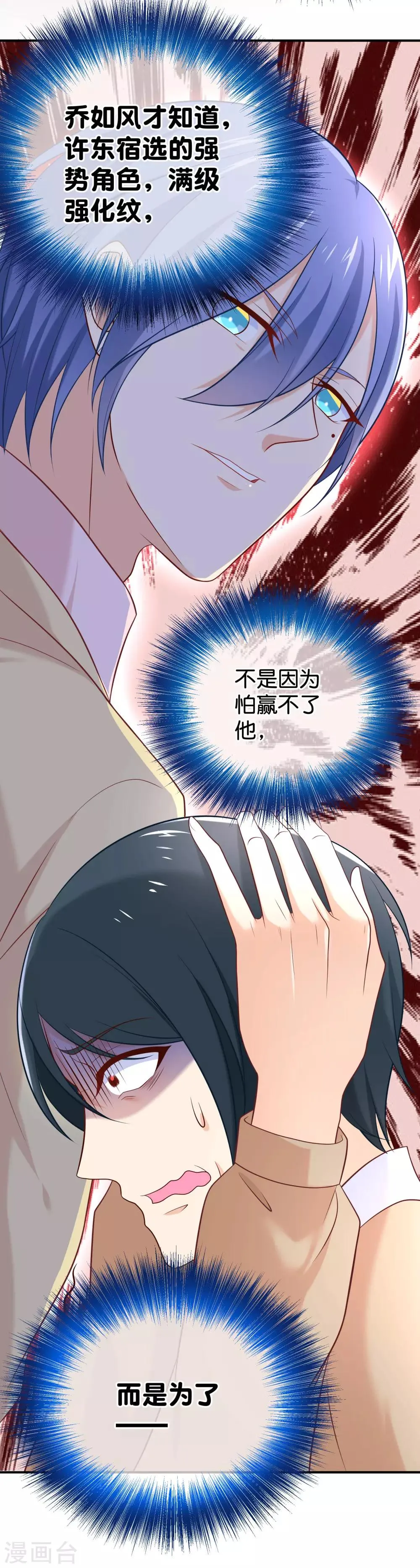 第31话 虐渣男，没商量 第25页